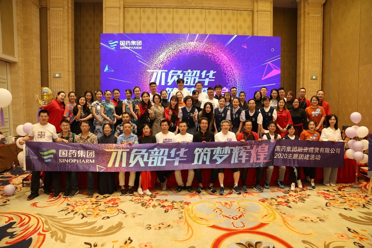 少年不負(fù)韶華?共筑輝煌健康夢 ——記國藥租賃2020年度主題團(tuán)建活動