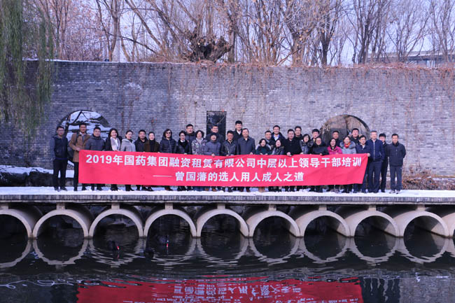 “曾國藩的選人用人成人之道”—記國藥租賃中層以上領(lǐng)導(dǎo)干部培訓(xùn)