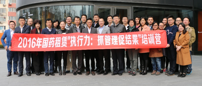 執(zhí)行力，抓管理，促結(jié)果—記公司管理人員培訓(xùn)營(yíng)活動(dòng)