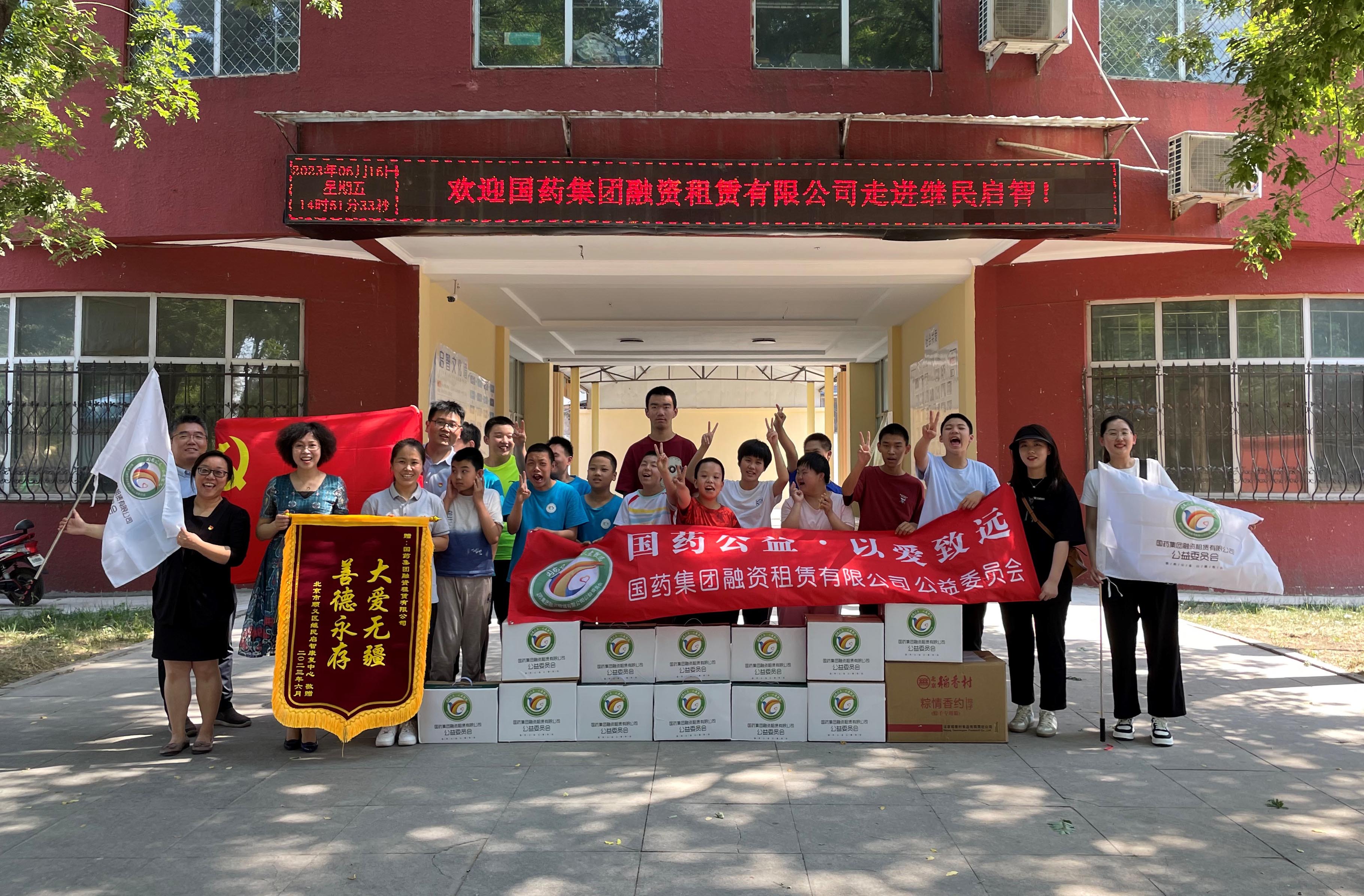 情系啟智 端午安康——記國(guó)藥租賃愛(ài)心慰問(wèn)活動(dòng)