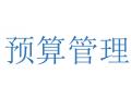國(guó)藥租賃舉辦深化全面預(yù)算管理培訓(xùn)