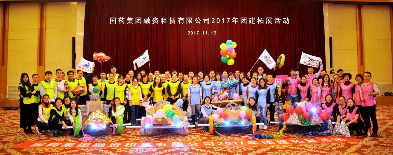 凝聚創(chuàng)新 迎接輝煌——記國藥租賃2017年團(tuán)建活動