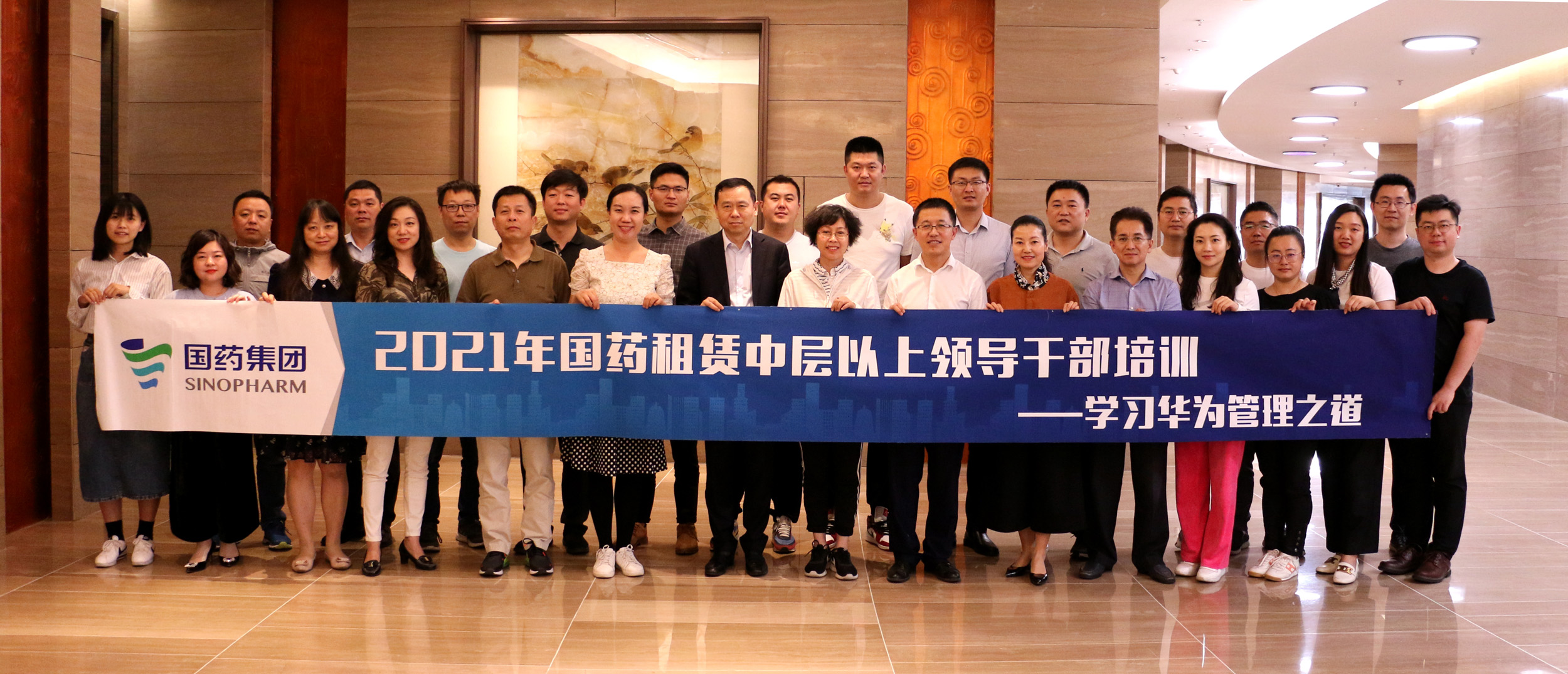 學(xué)習(xí)華為管理之道——國藥租賃2021年中層以上領(lǐng)導(dǎo)干部培訓(xùn)