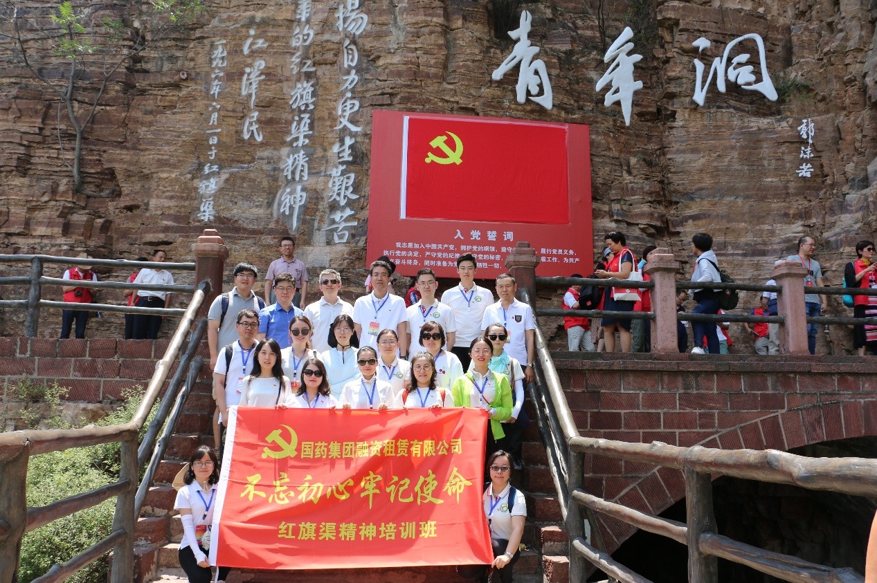 國藥租賃黨支部赴紅旗渠開展“不忘初心，牢記使命”學(xué)習(xí)培訓(xùn)活動(dòng)