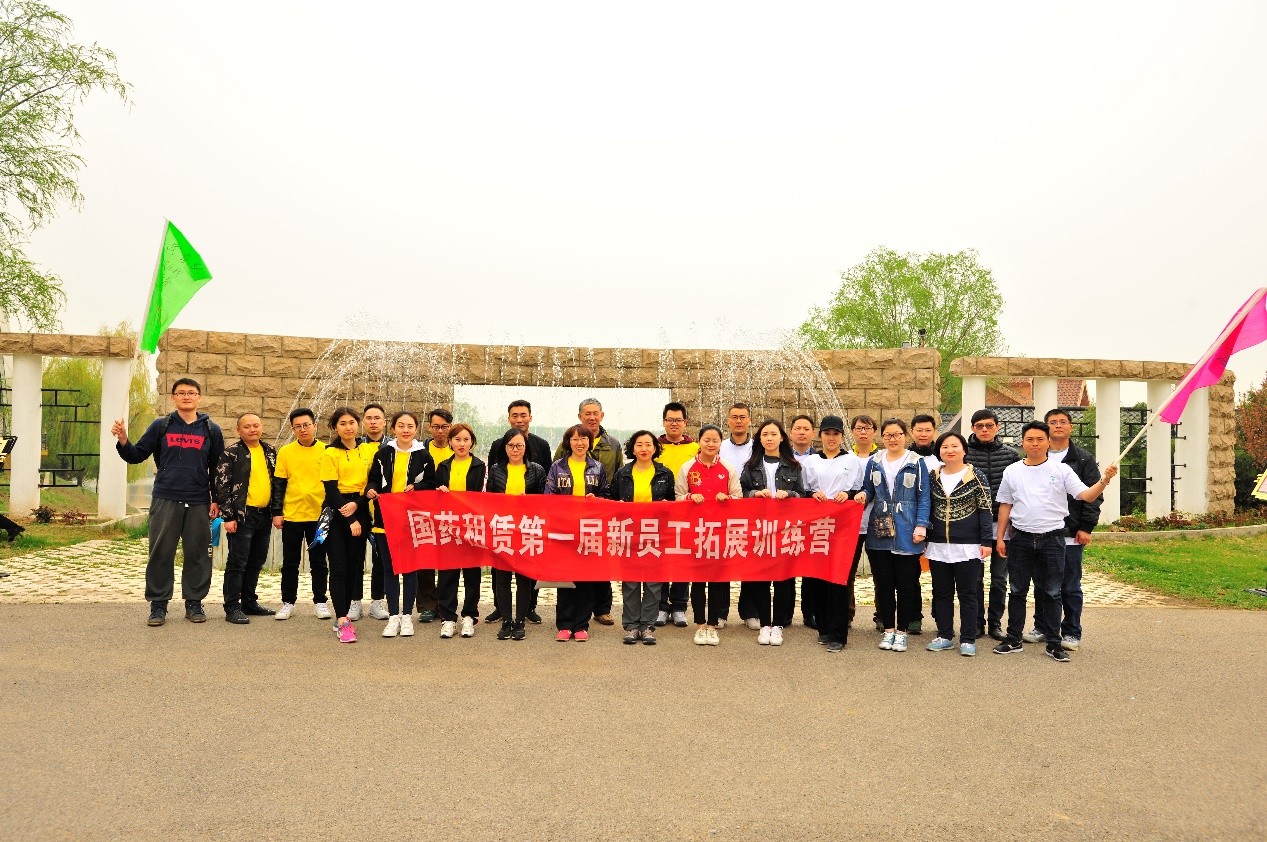突破自我，團隊熔煉—記國藥租賃首屆新員工拓展訓(xùn)練營