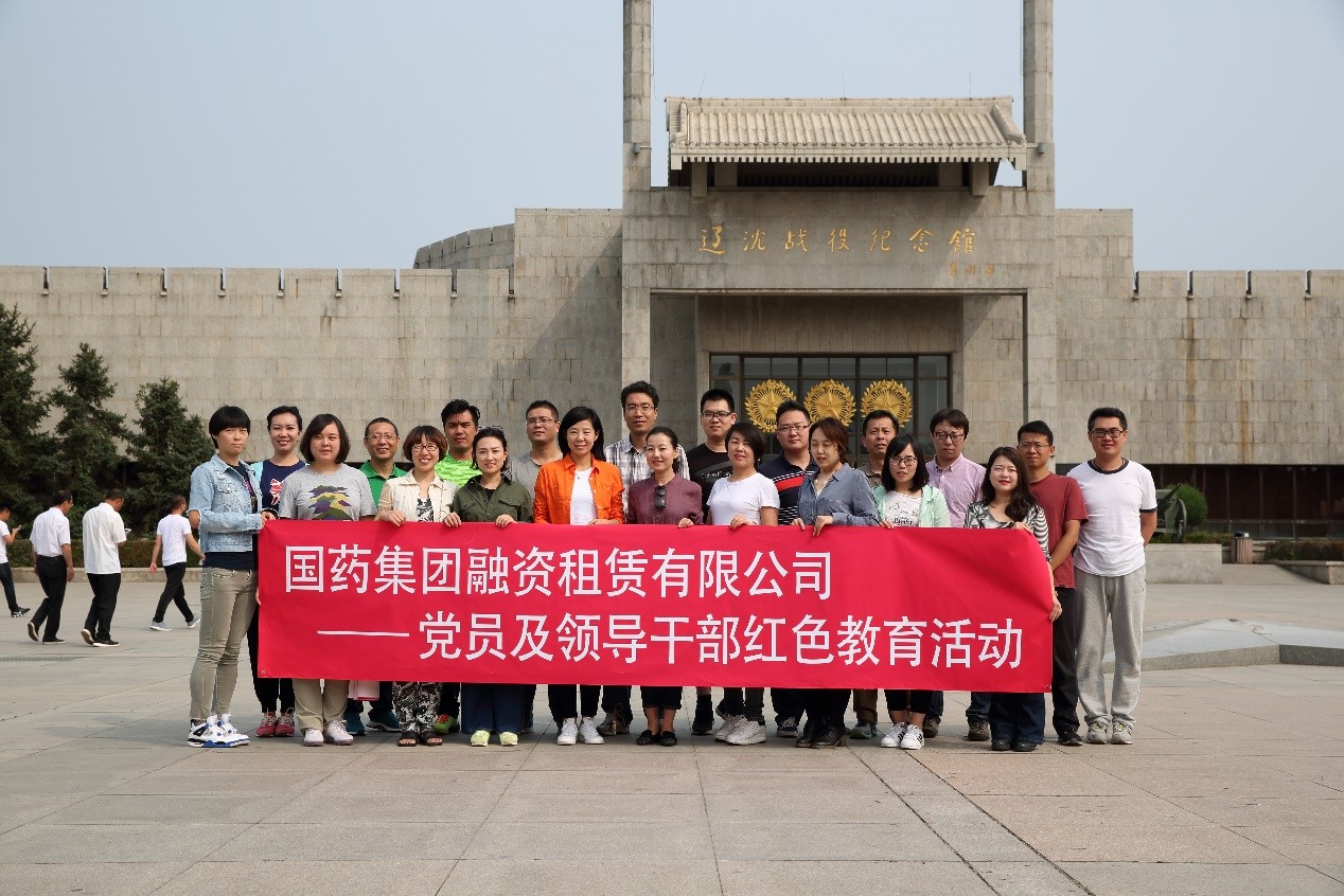 國藥租賃黨支部黨員及領(lǐng)導(dǎo)干部紅色教育主題黨日活動(dòng)